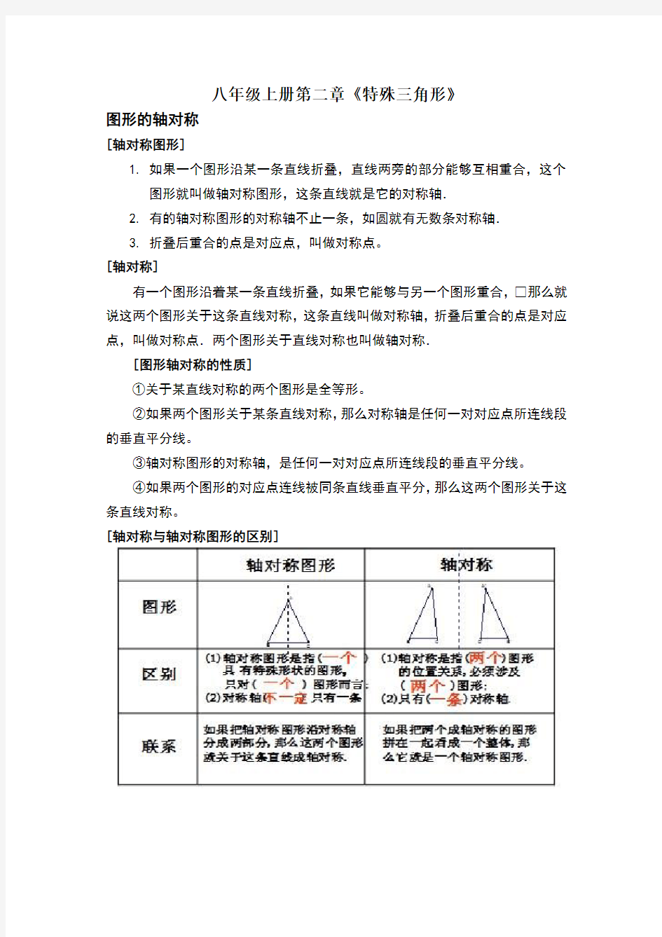 浙教版八年级数学上册第二章知识点注意点经典例题