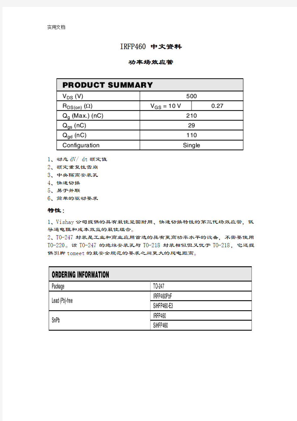 IRFP460中文资料