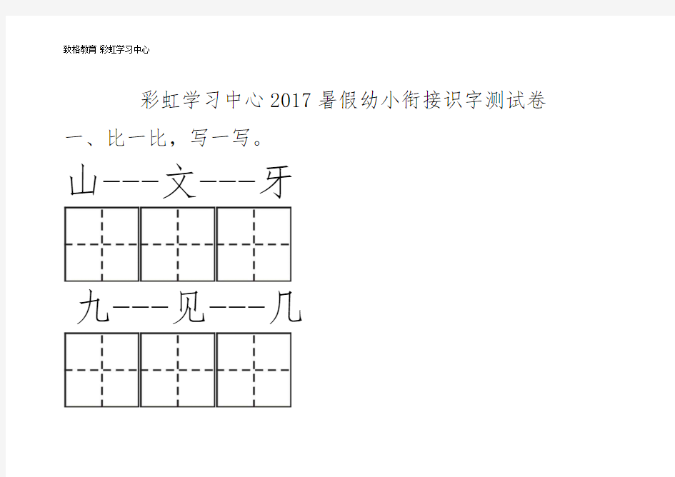 幼小衔接识字考试