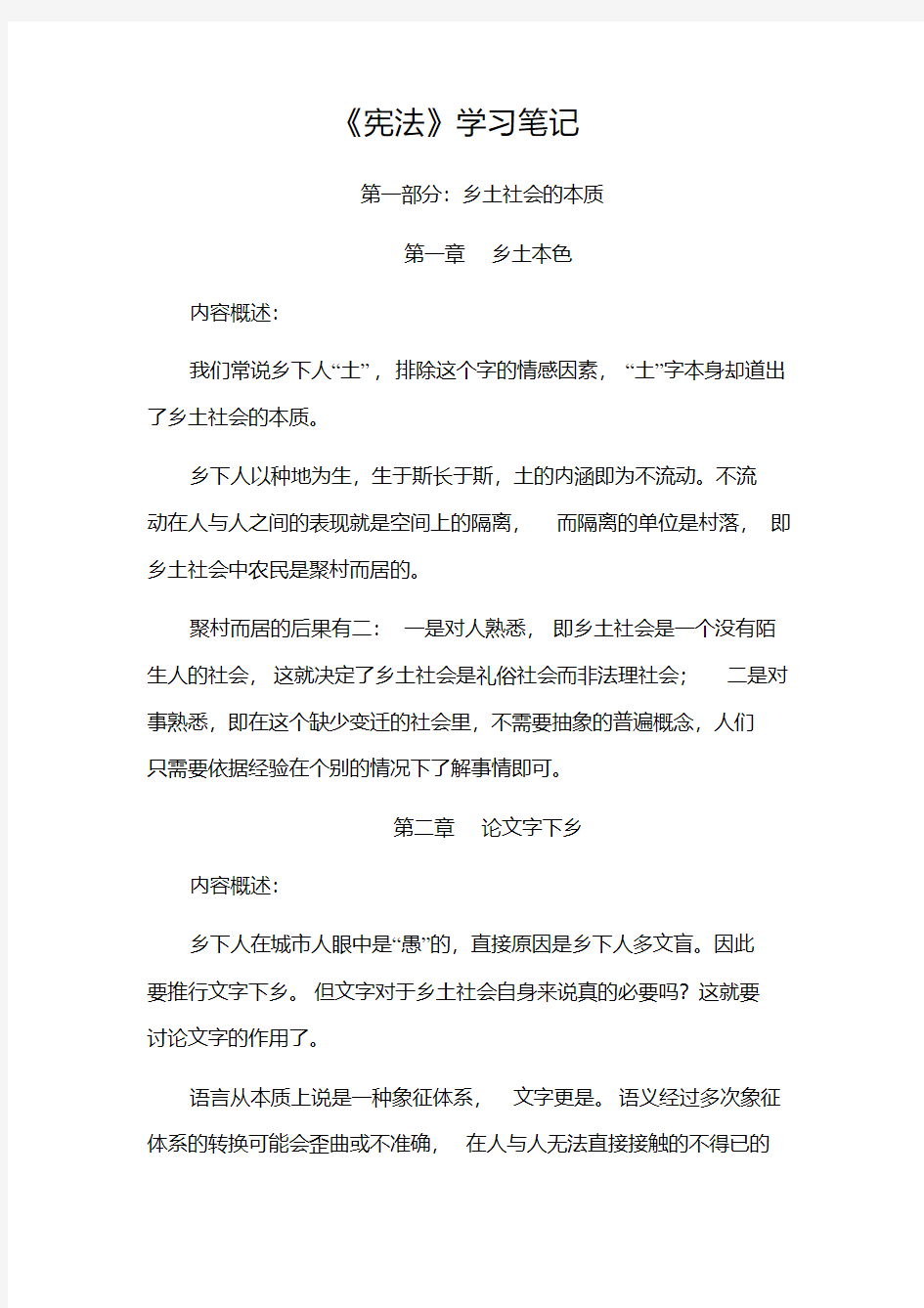 宪法学习笔记