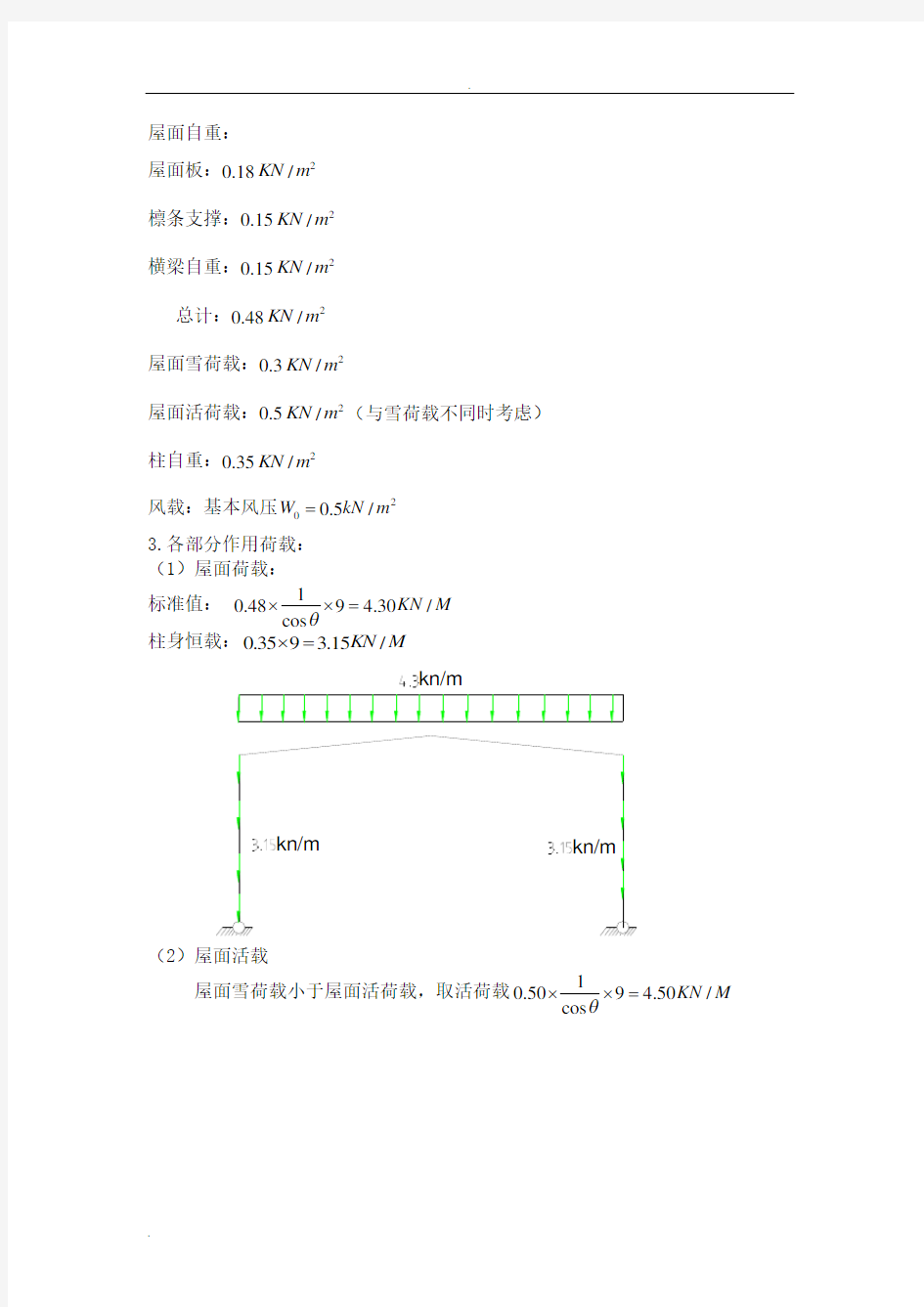 钢结构课程设计计算书(例子)