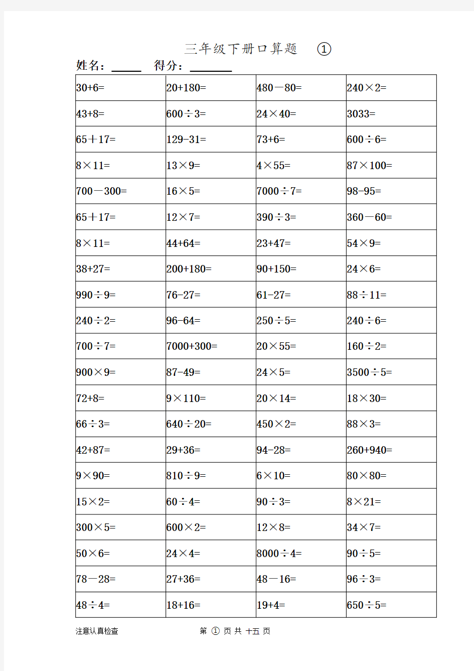 三年级下册口算题大全(可直接打印).