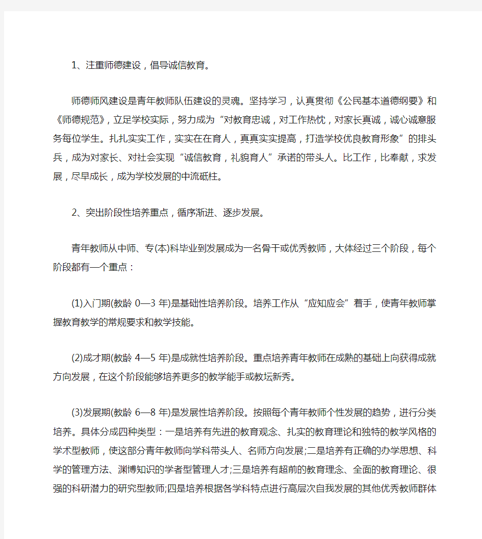 骨干教师培养计划方案