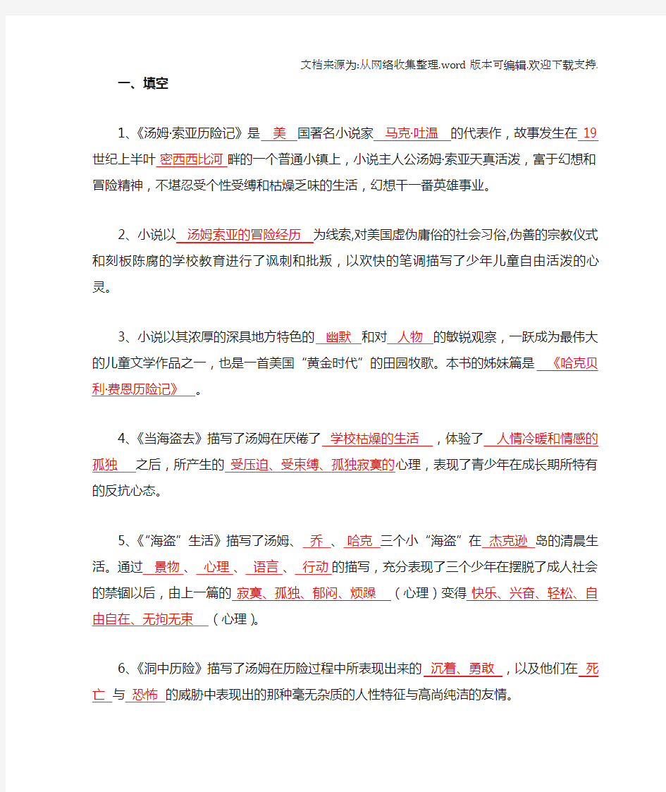 汤姆索亚历险记阅读训练(答案)