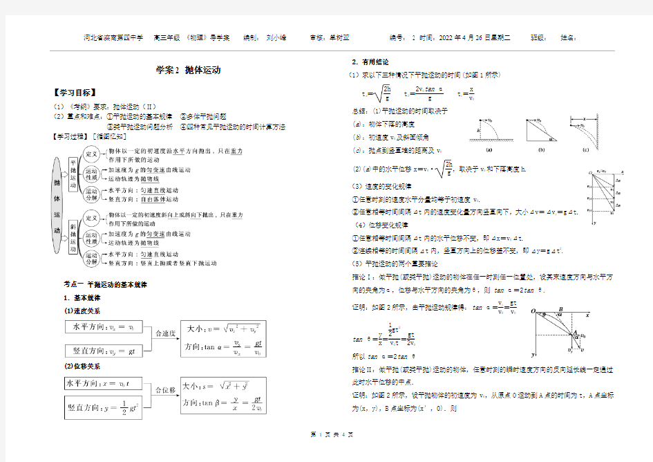 平抛运动导学案