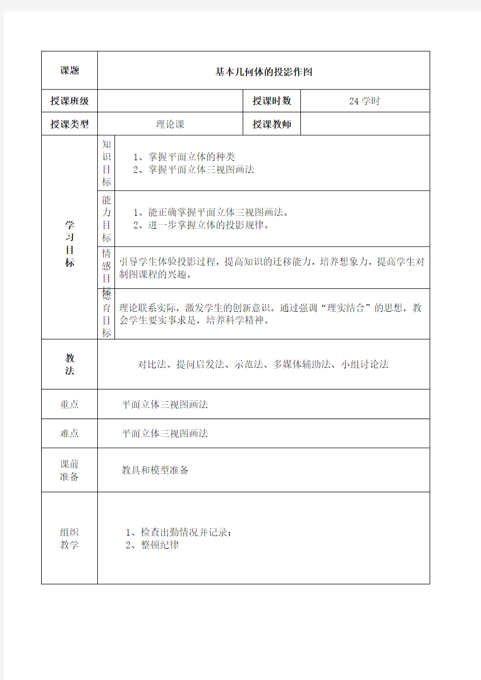 第二章立体表面交线投影2-4