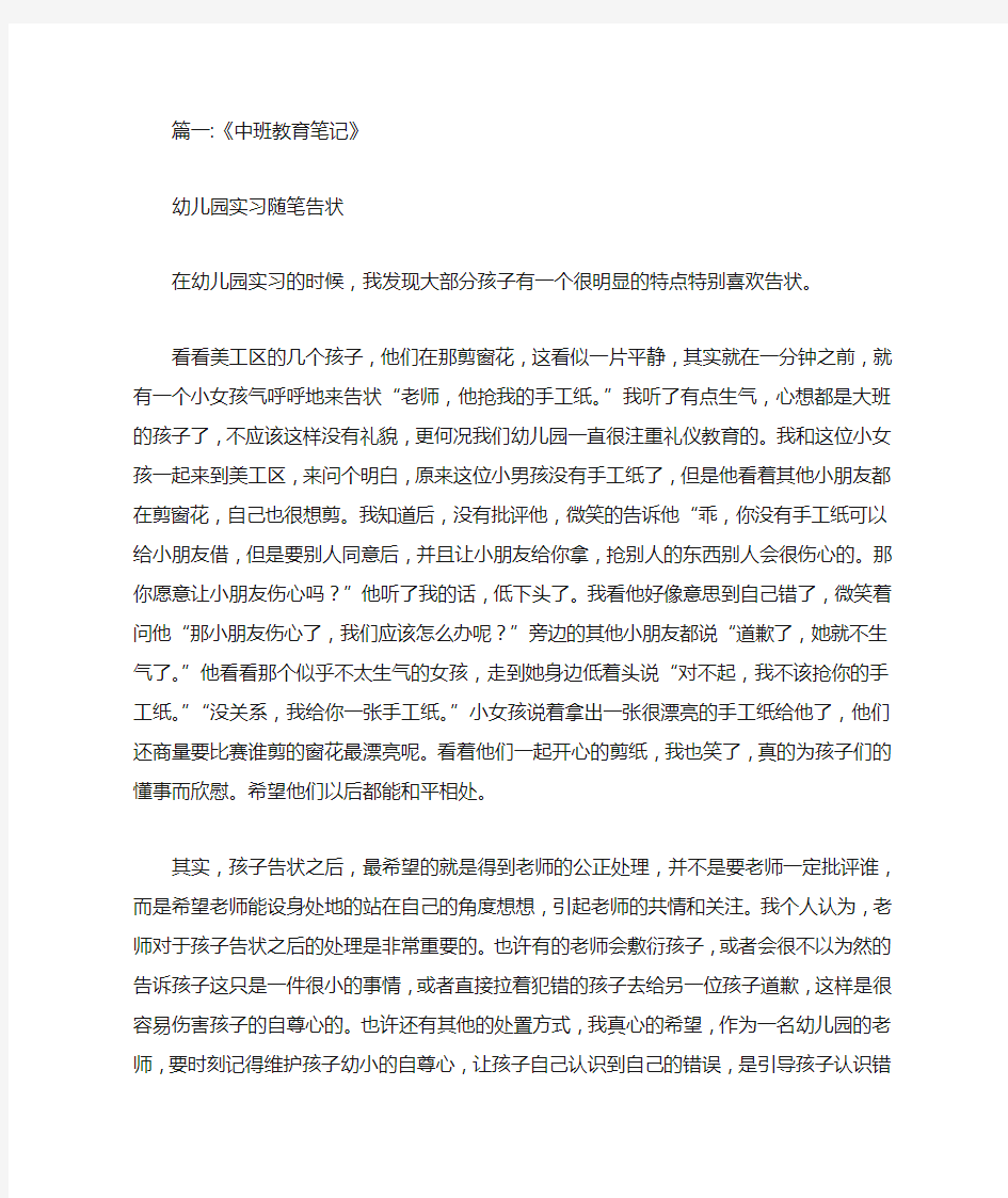 中班教育笔记200篇汇总