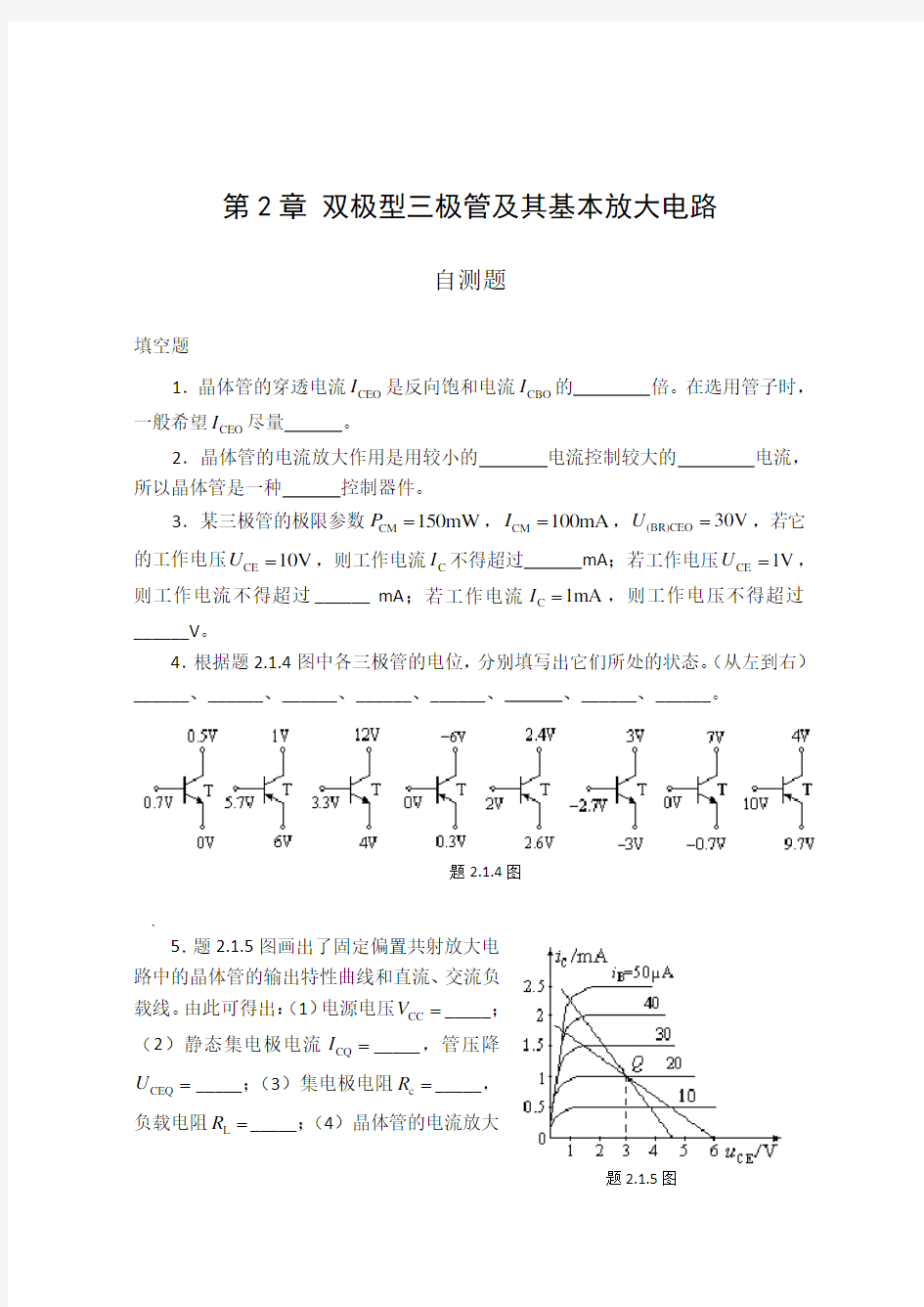 第2章《自测题、习题》参考答案