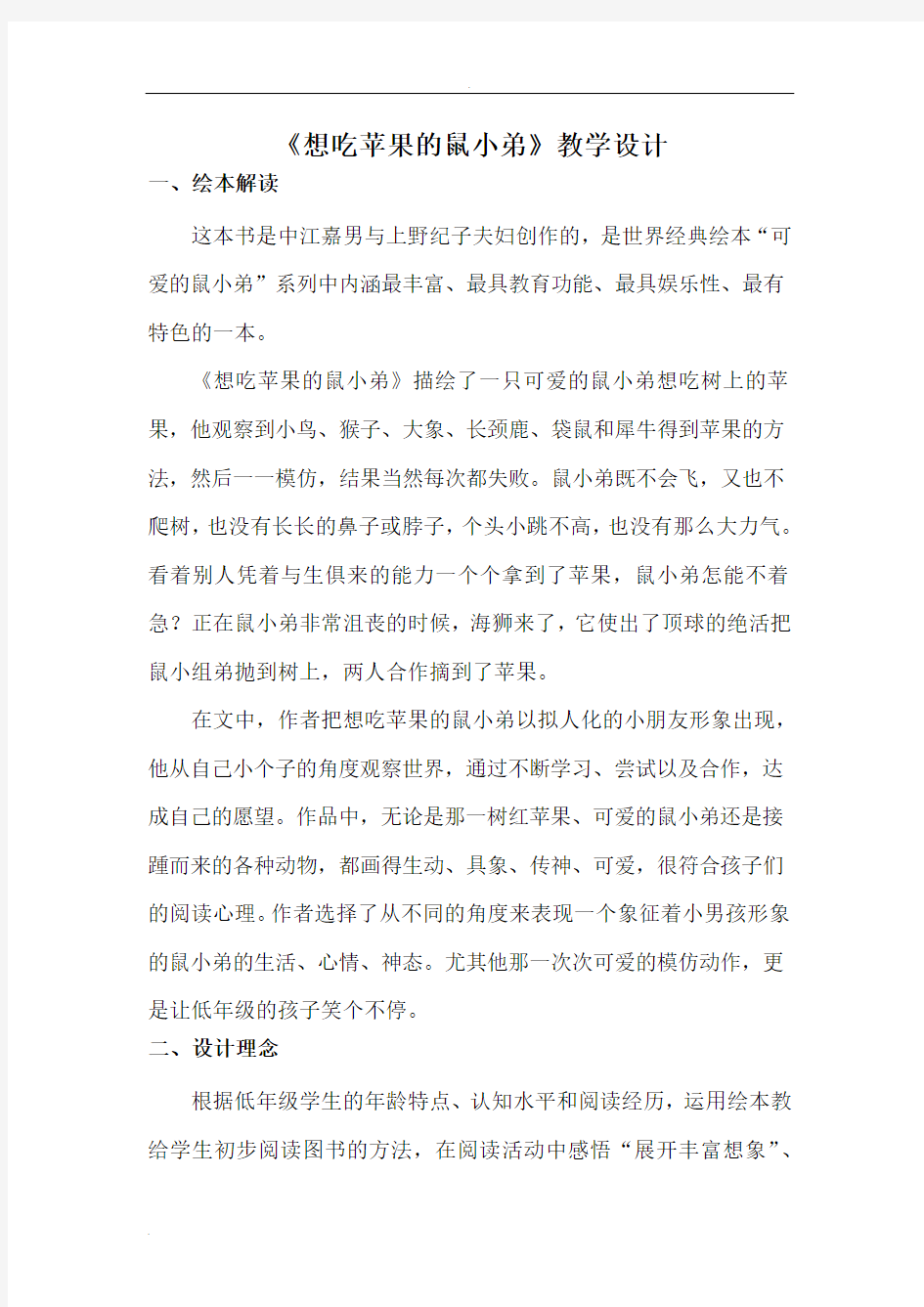 想吃苹果的鼠小弟教学设计