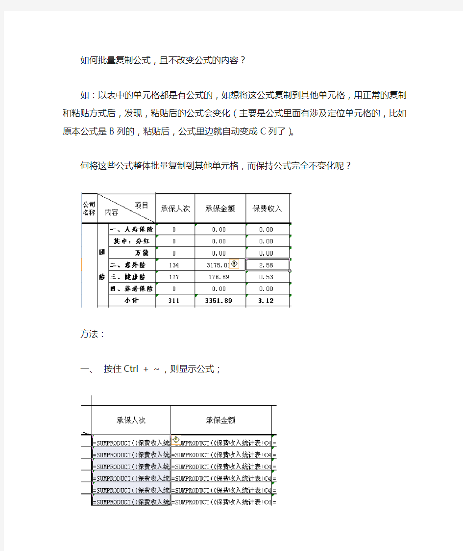 excel批量复制公式,且不改变公式里的内容