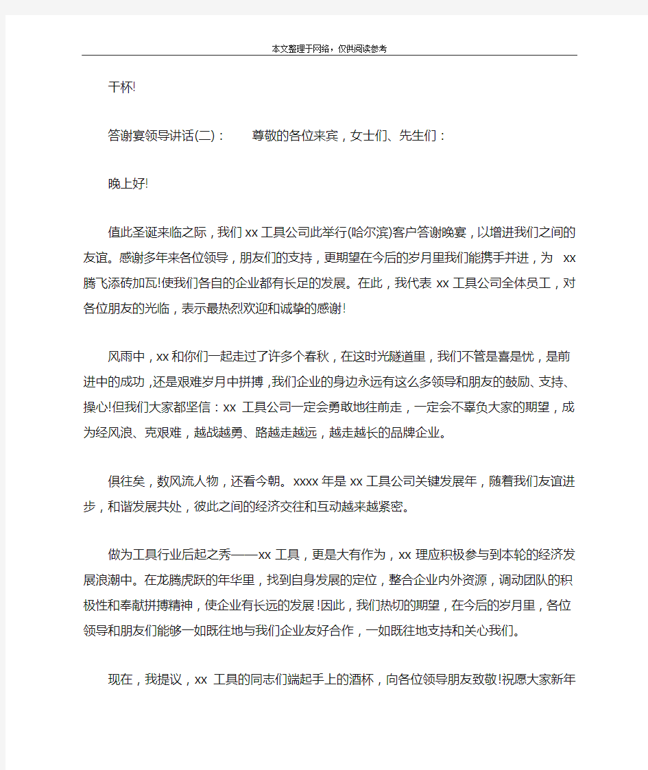 公司答谢宴领导讲话(一)