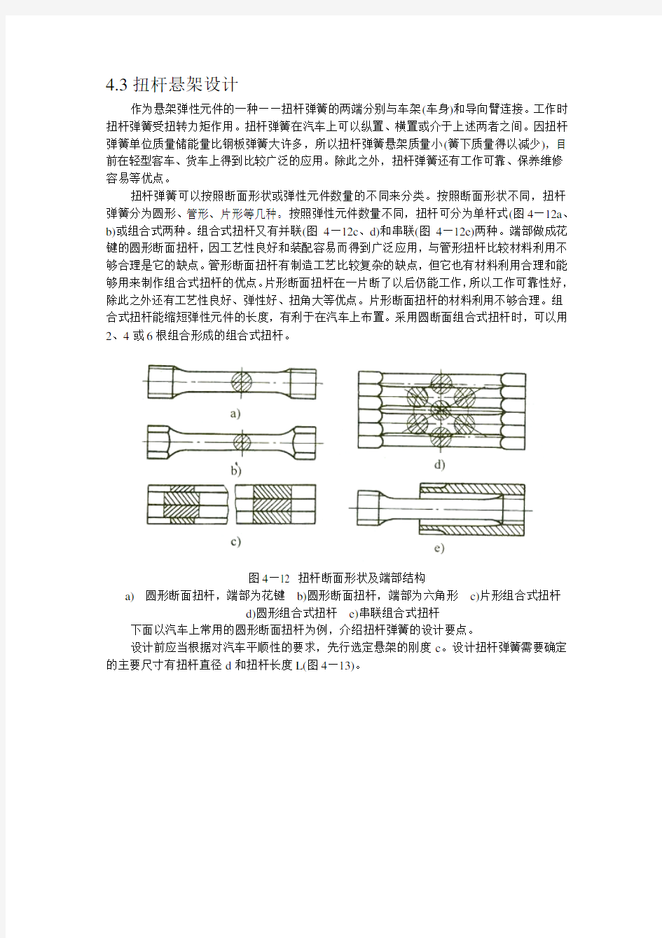 扭杆悬架设计