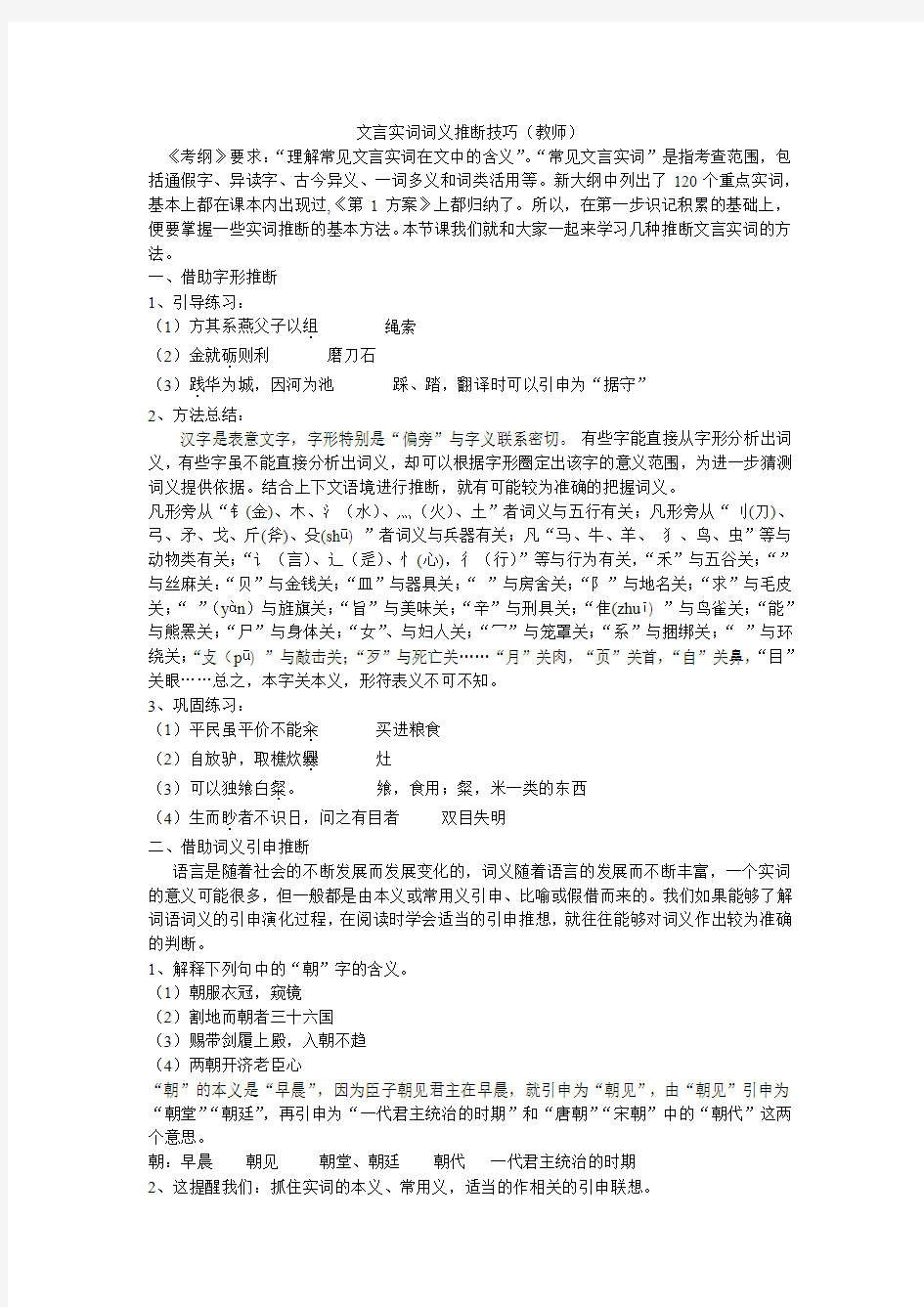 文言实词词义推断技巧(教师)