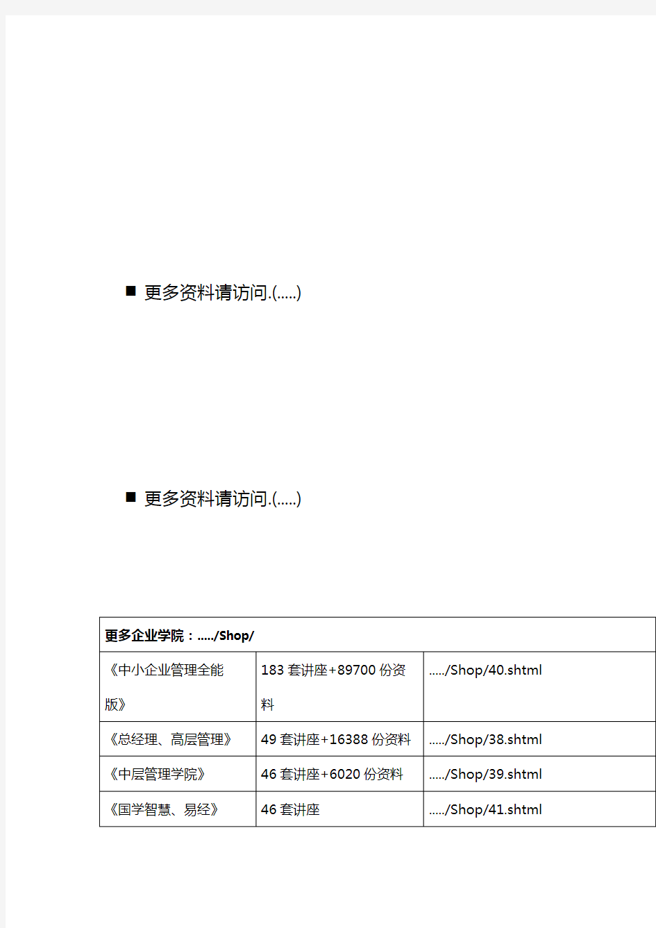 2020年(工作分析)职能工作分析方法(FJA)概述