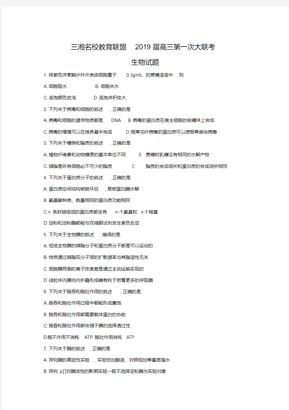 湖南省三湘名校教育联盟2019届高三第一次大联考生物试题Word版含答案