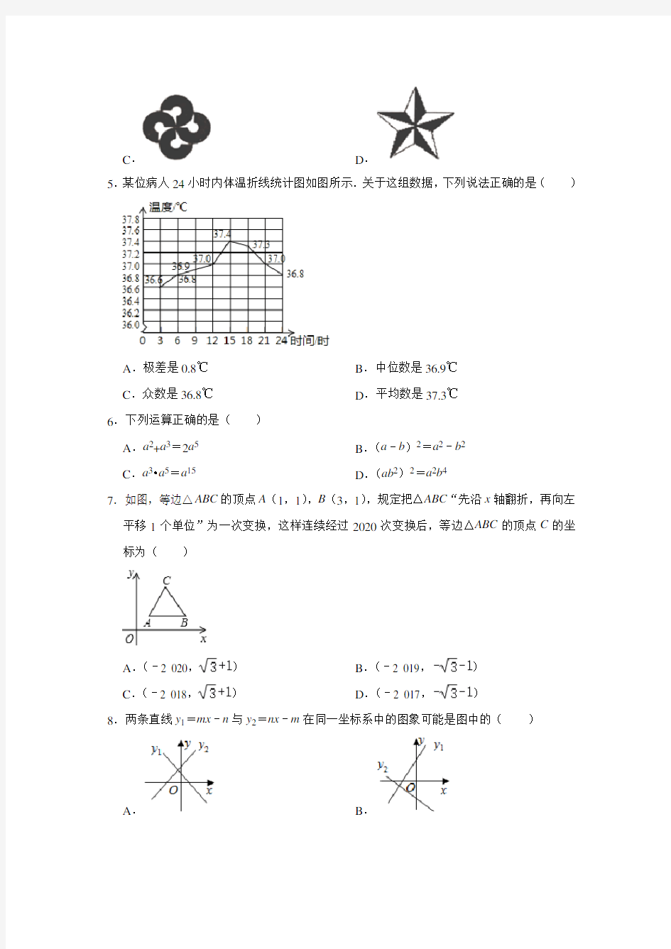 山东省济南市2021年中考数学一模试卷 含答案