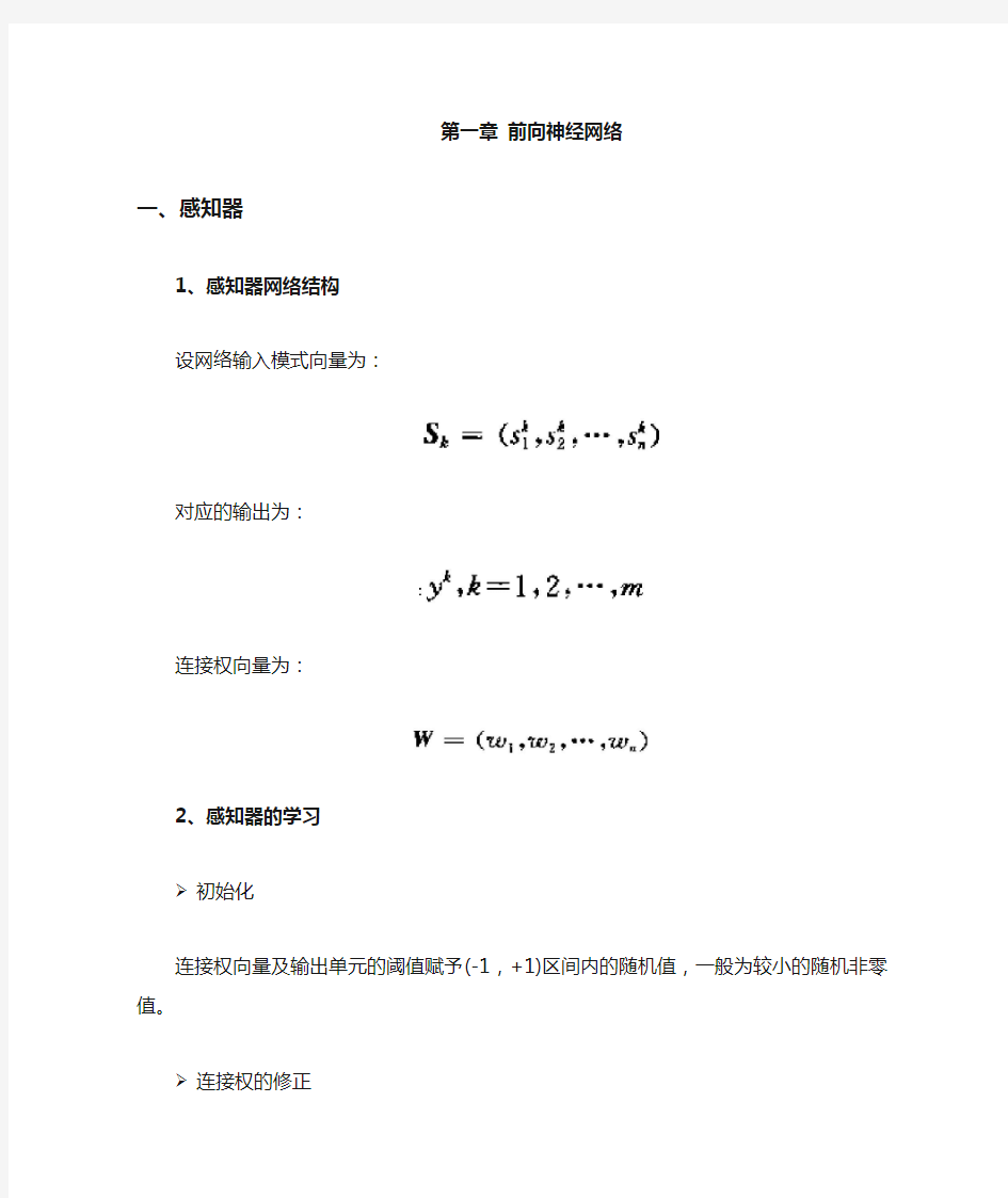 人工神经网络基础_ANN课程笔记 1、前向神经网络