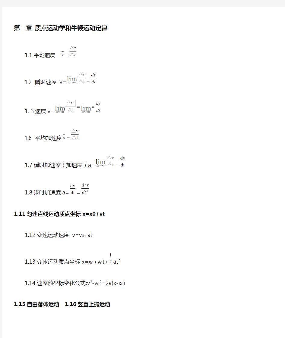 大学物理上册所有公式定理