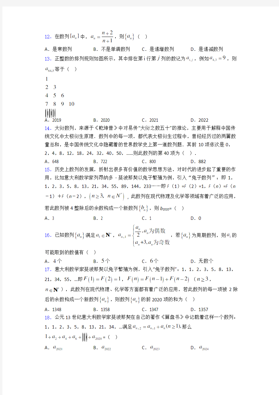 江苏无锡市第一中学数列的概念单元测试题含答案百度文库