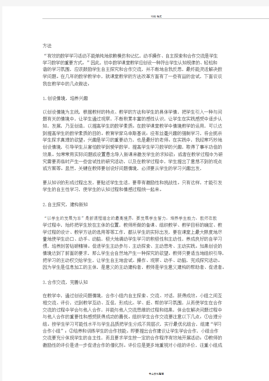 探究式教学的意义方法和手段