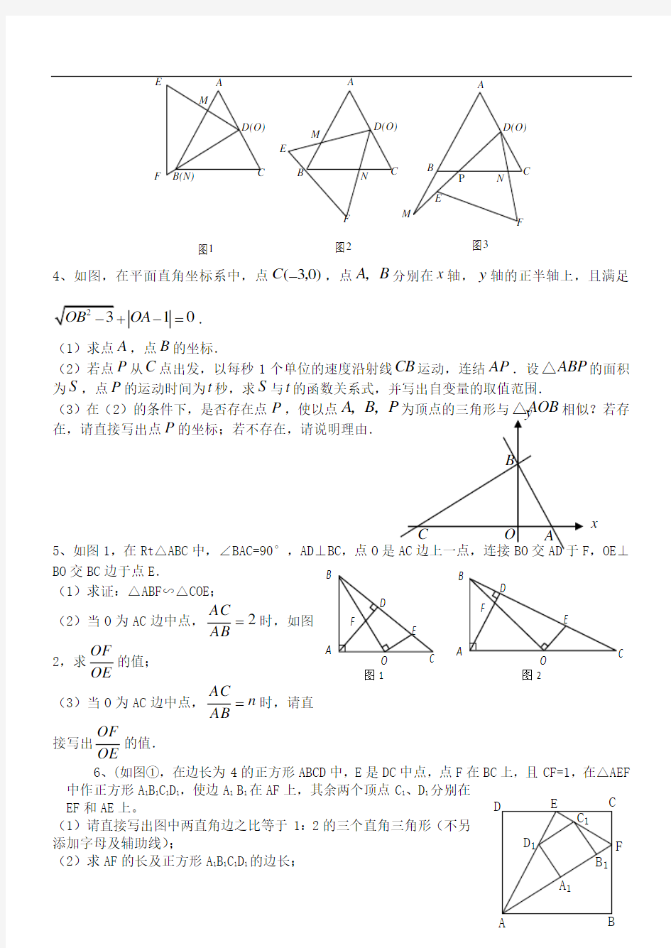 相似三角形典型中考专项题