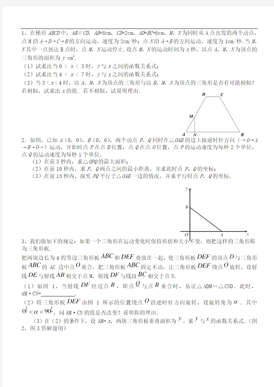 相似三角形典型中考专项题