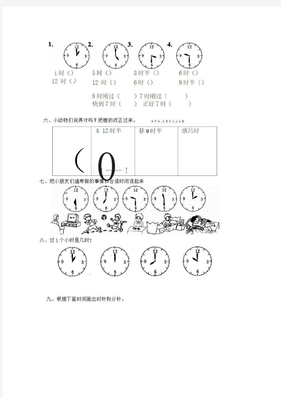 人教版一年级上册认识钟表练习题及答案