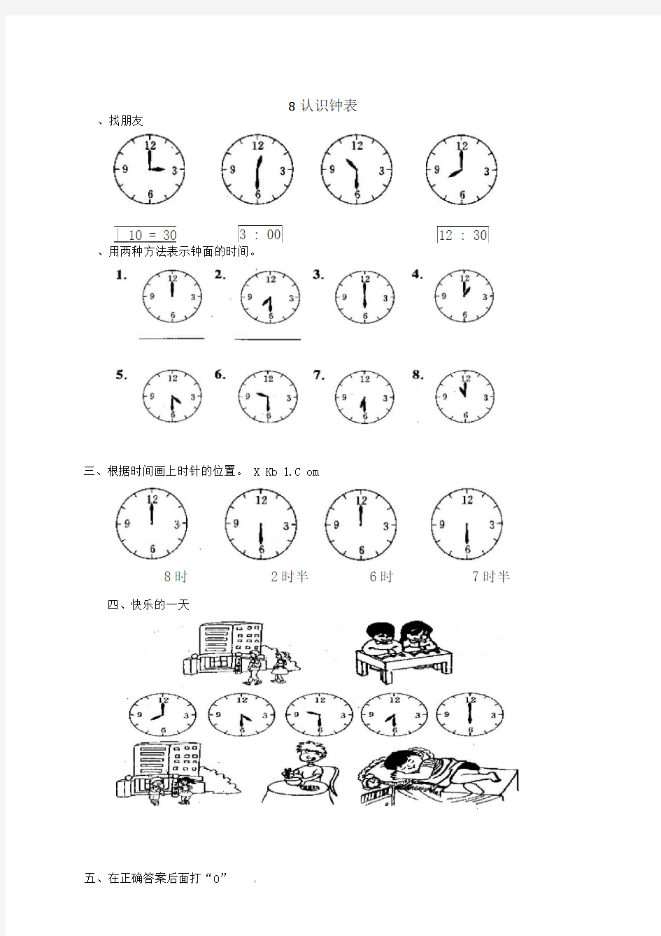 人教版一年级上册认识钟表练习题及答案