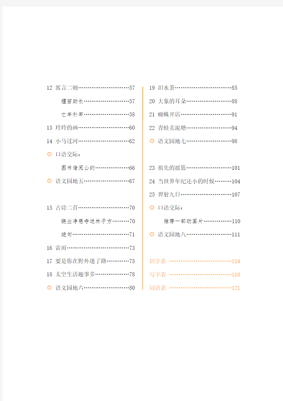 部编小学语文二年级下册课本