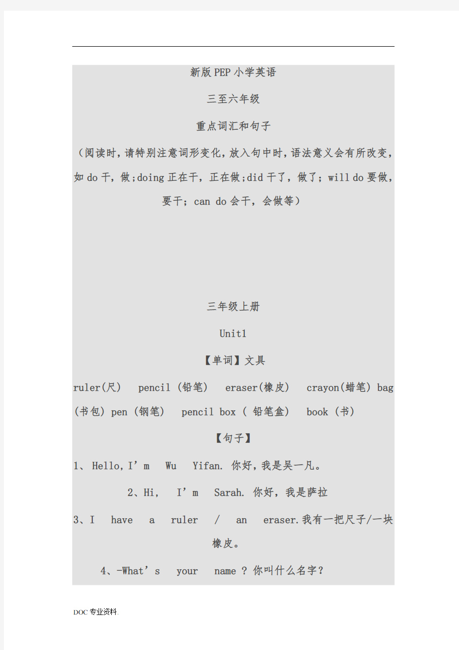 小学英语3-6年级句型大全