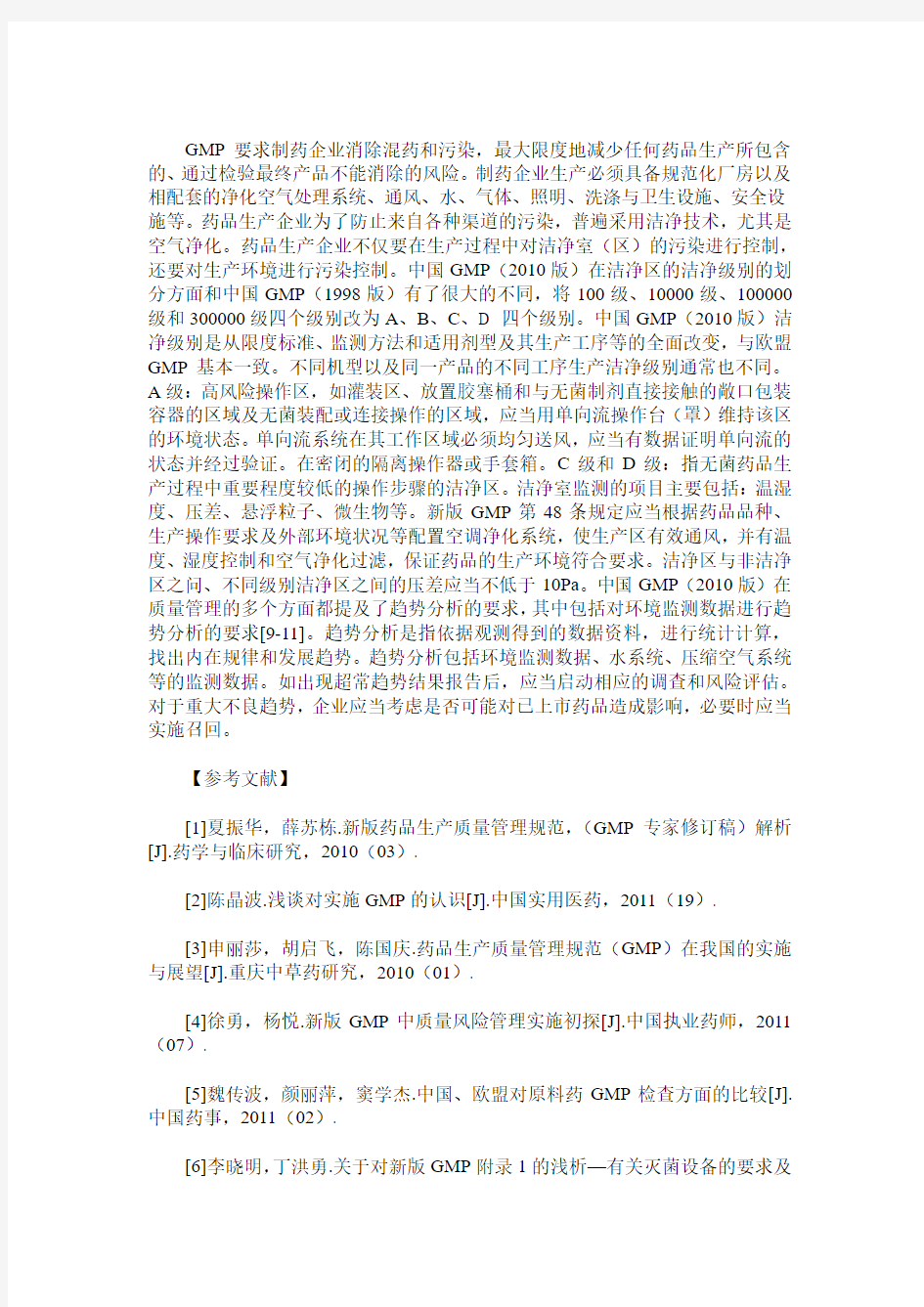 浅谈新版GMP对建设洁净室(区)厂房的环境要求