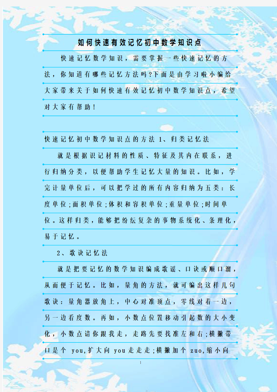 最新整理如何快速有效记忆初中数学知识点