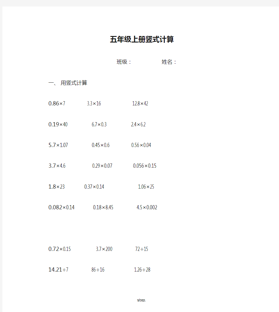 五年级上册竖式计算(优.选)