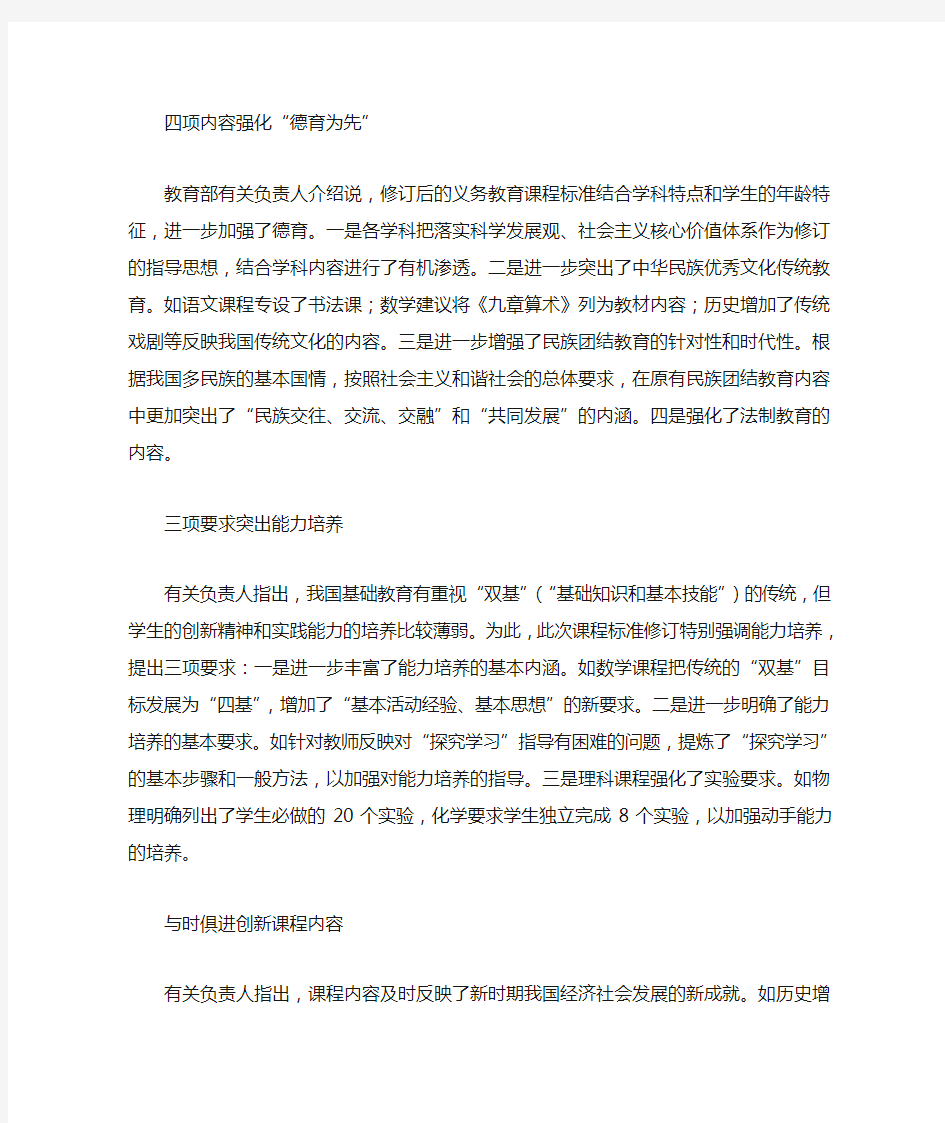 国家课程设置与标准