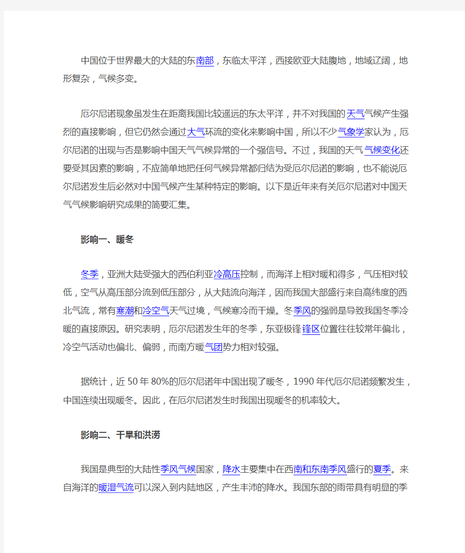 厄尔尼诺现象对中国的影响