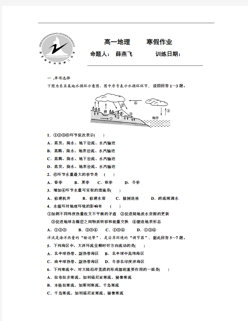 河北省定州市-学年高一寒假作业地理试题(9) Word版含答案