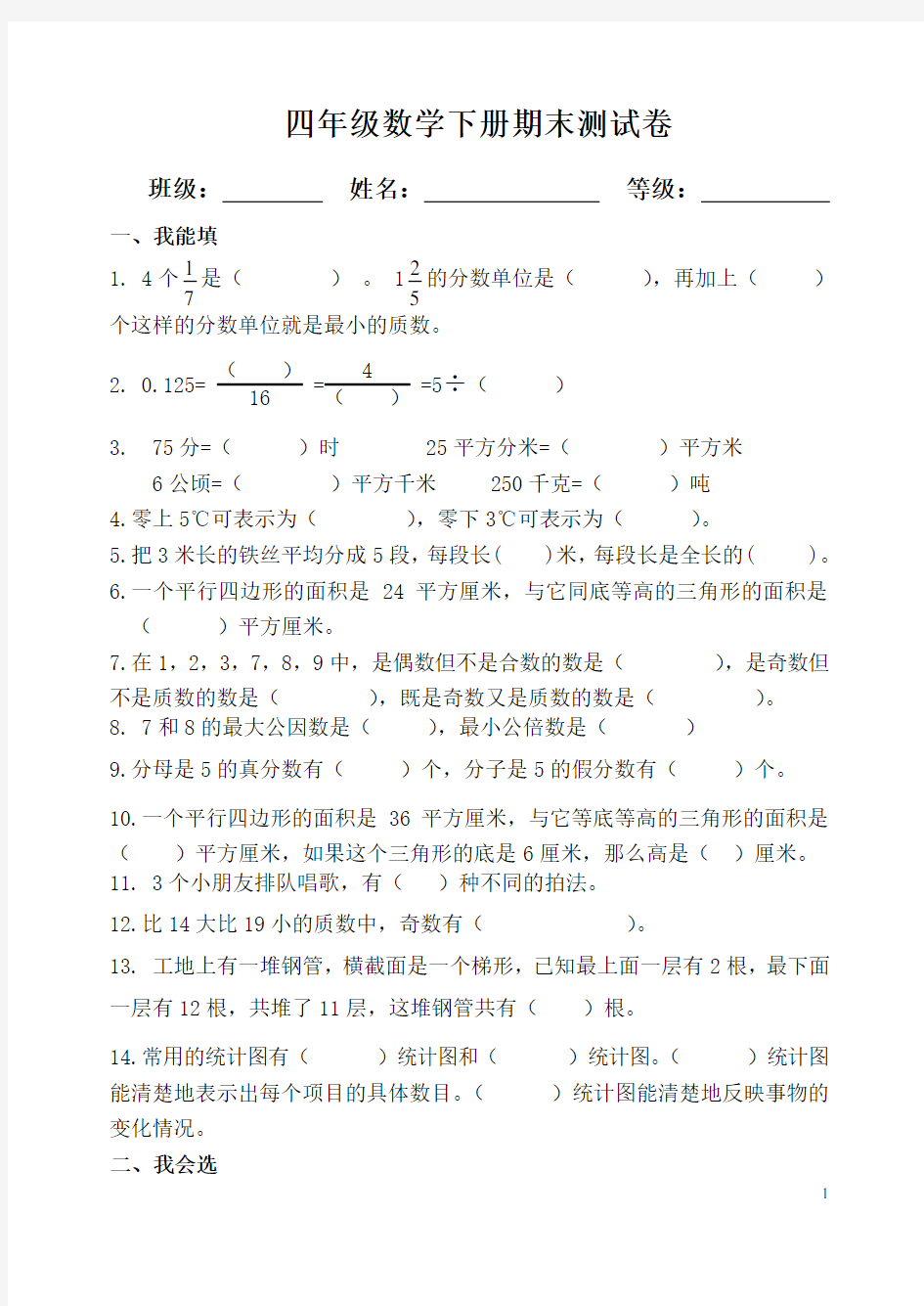青岛版数学四年级下册期末测试卷