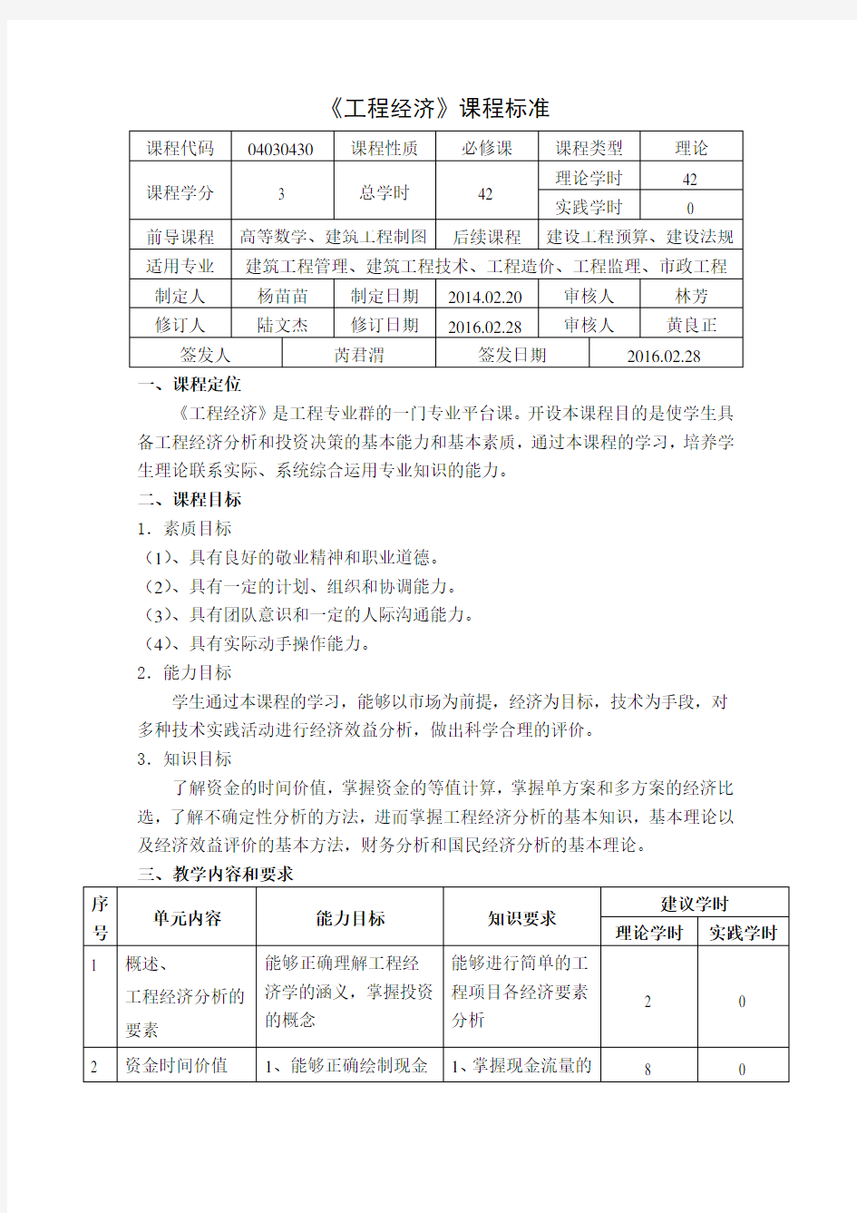 《工程经济》