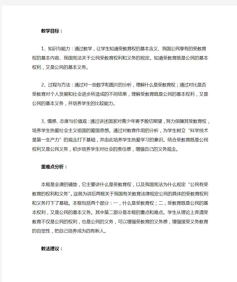 受教育权是公民的权利和义务