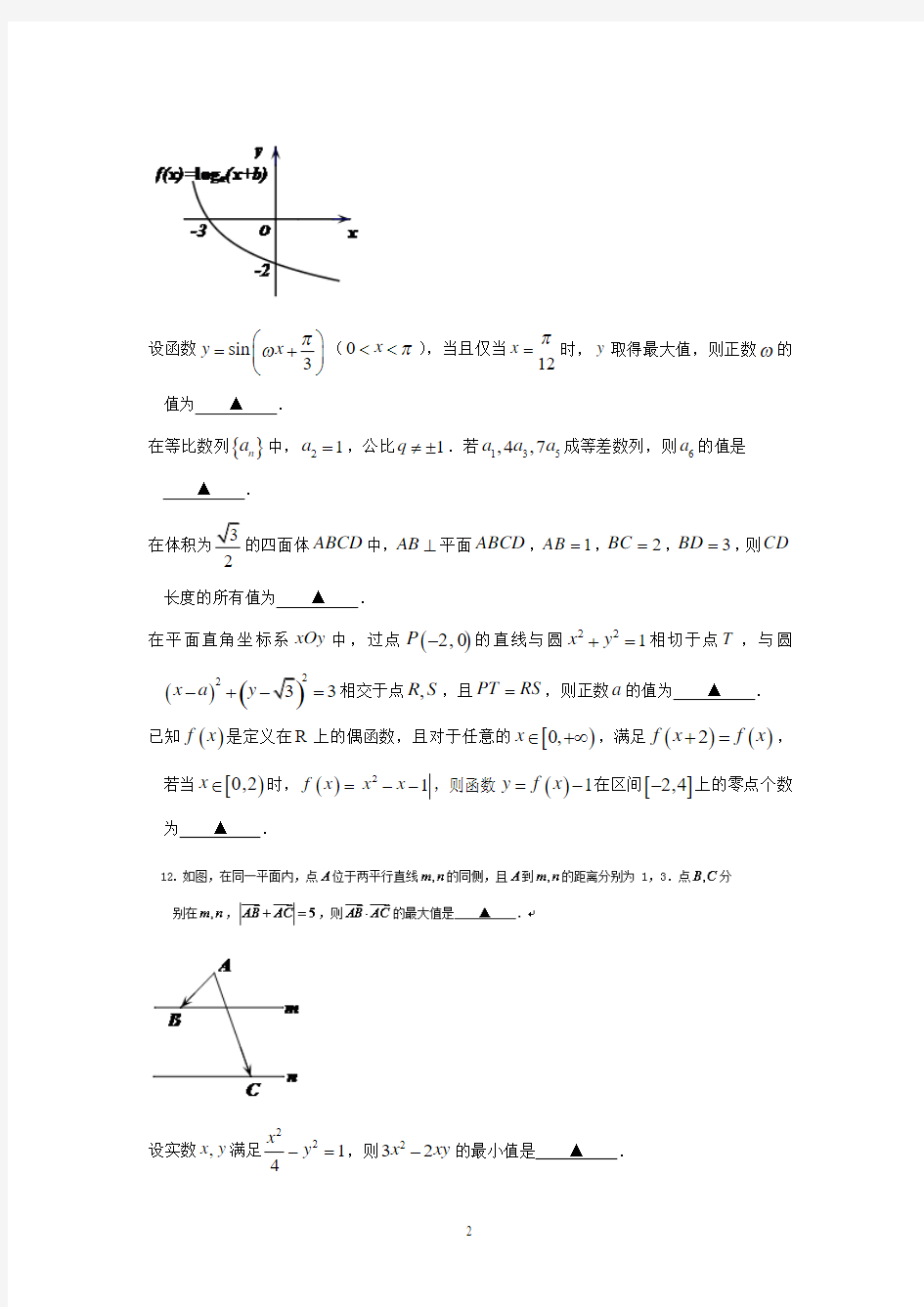 高三数学-苏中三市(南通、扬州、泰州)2016届高三第二次调研测试数学试题