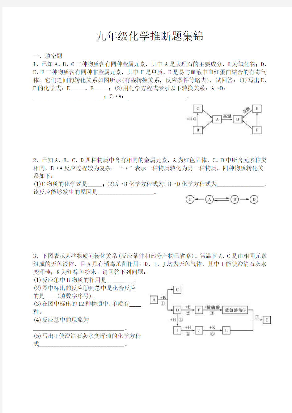 (完整版)九年级化学酸碱盐推断题精选