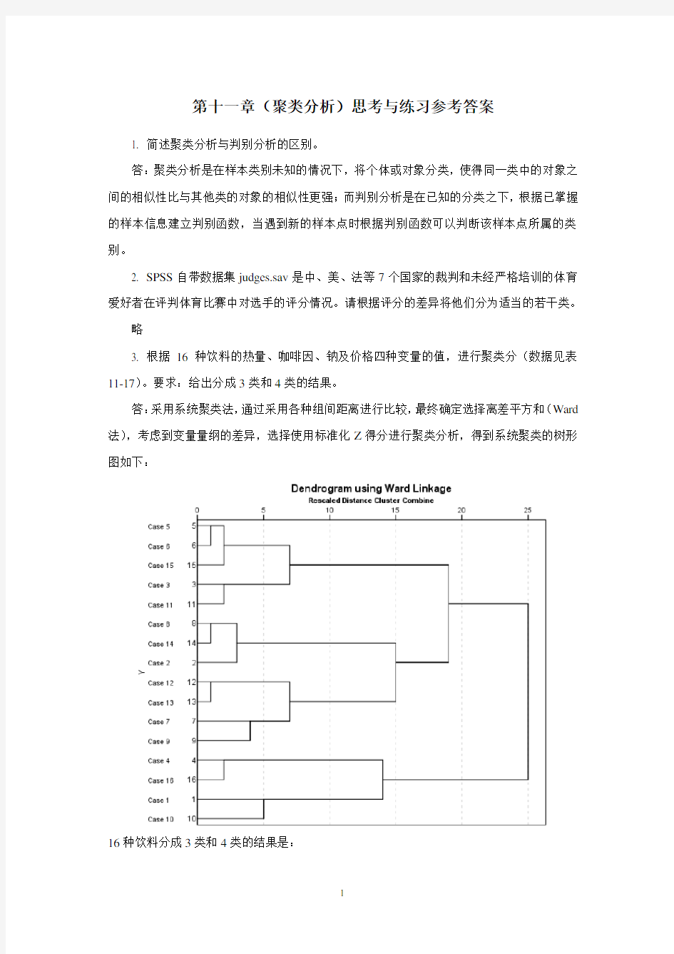 《统计学》-第11章-习题答案