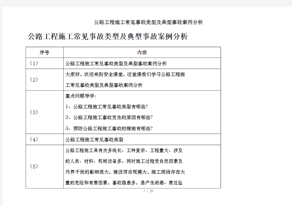 公路工程施工常见事故类型及典型事故案例分析