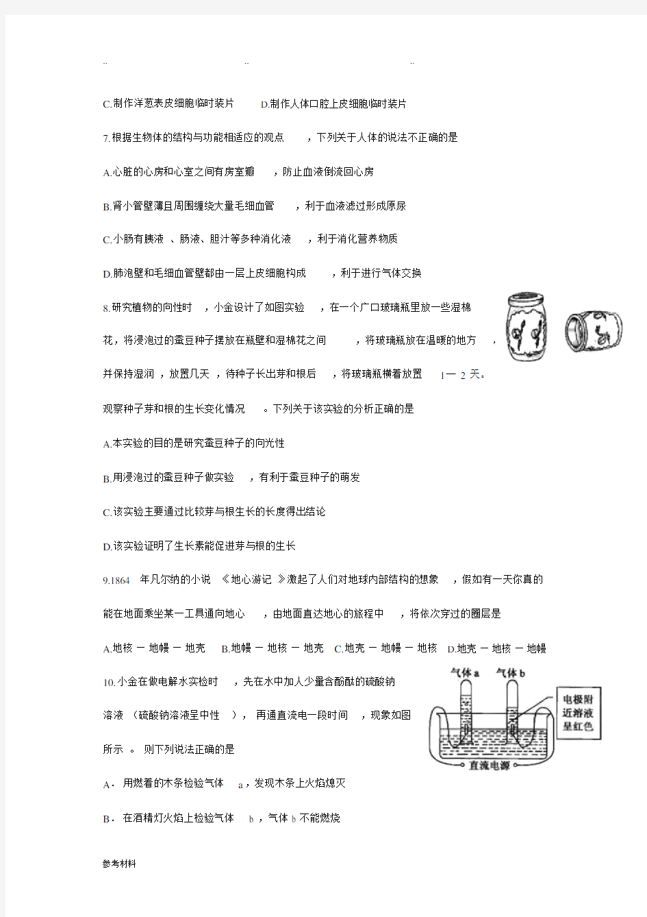 2017杭州中考科学试卷及参考答案.docx