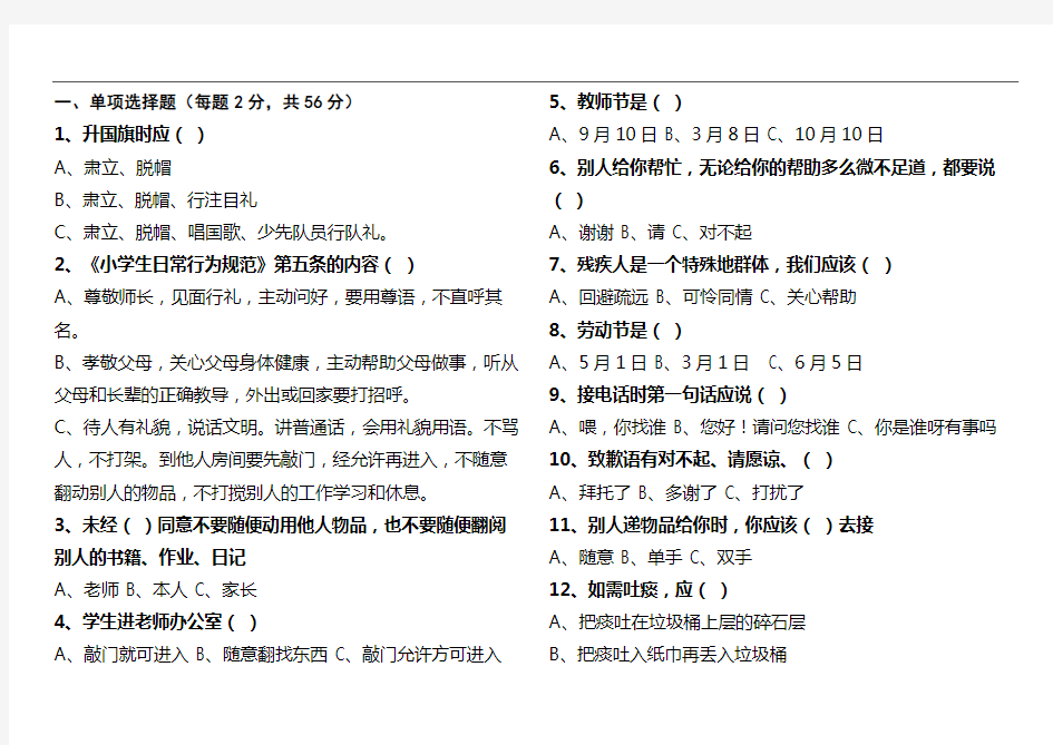 小学生文明礼仪测试题