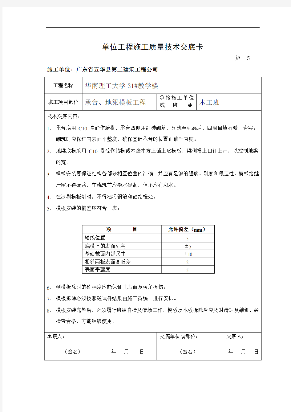 模板工程质量技术交底卡