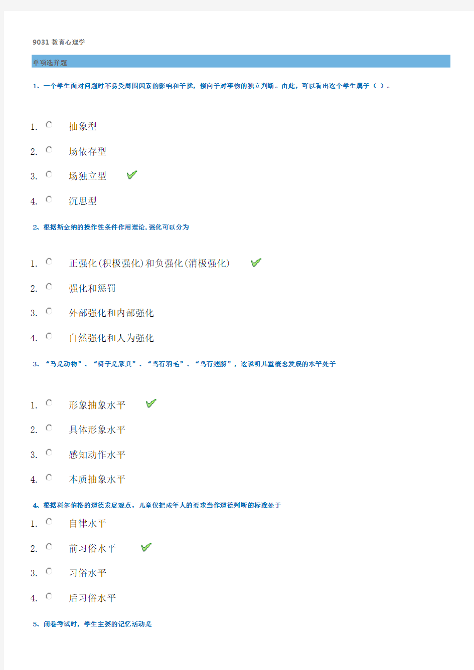 西南大学作业资料9031教育心理学-2017秋