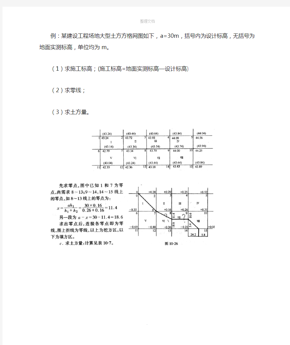 土方工程量计算例题及答案