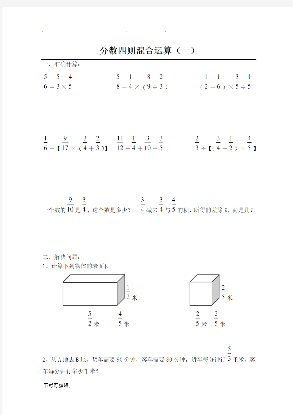 分数四则混合运算题库完整