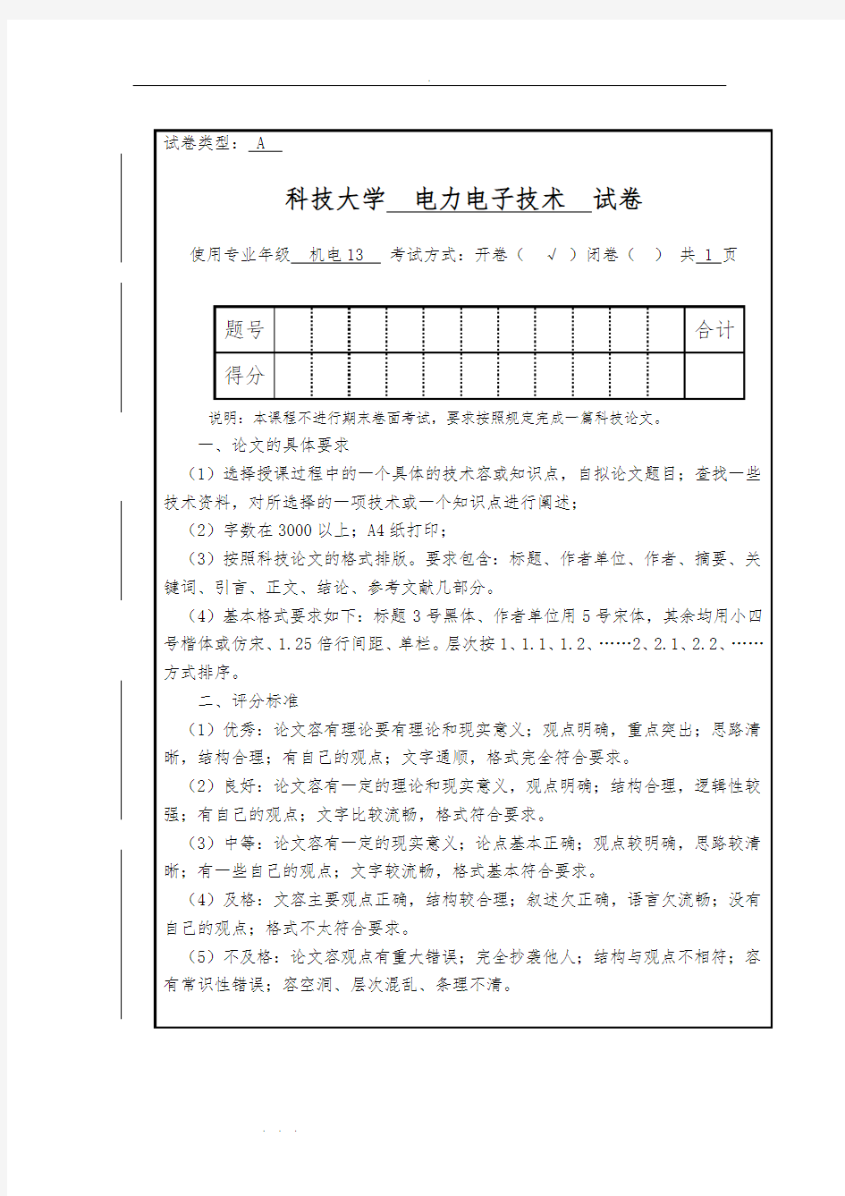 基于PWM的逆变电路分析报告